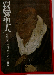 親鸞聖人