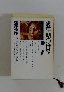 変革期の哲学