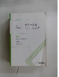 ZStudy　サポート&  トレーニング