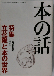 本の話
