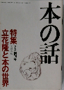 本の話