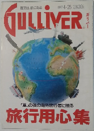 ガリバー 1991年4月25日号