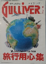 ガリバー 1991年4月25日号