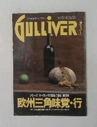 GULLIVER!　1991年3/14号
