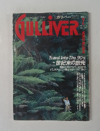 Gulliver [ガリバー] 1990年2月号