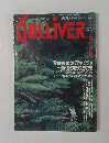 Gulliver [ガリバー] 1990年2月号