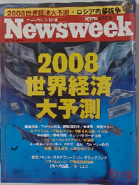 Newsweek Japan 2007年12月12日号 