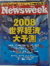 Newsweek Japan 2007年12月12日号 