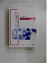 ともに生きるアジア 女たちの出会い