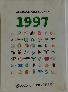 LEISURE　CATALOGUE　1997