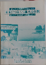 未来につなごう雄大な自然