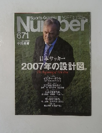 スポーツ・グラフィック ナンバー 671 