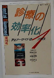 診療の効率化