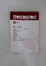 日本医師会雑誌 2010年11月号　第139巻　第8号