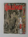 GULLIVER 1990年9月号