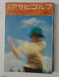 アサヒゴルフ 1970年6月号 No.1