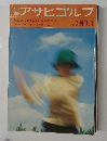 アサヒゴルフ 1970年6月号 No.1