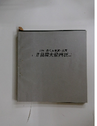 井筒屋大絵画展