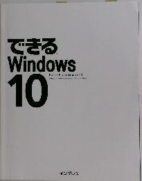 できるWindows10