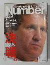 Sports Graphic Number 629