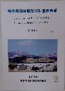 熊本県臨床整形外科医会会報 第10号 2021年号