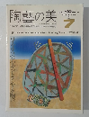陶藝の美　１９８５年５月号　No.7