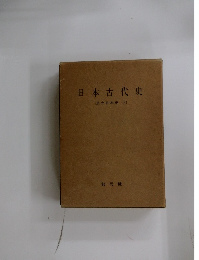 日本古代史