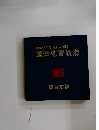 昭和48年度海上自衛隊　遠洋練習航海