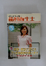 歯科衛生士