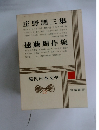 現代日本文学 32
