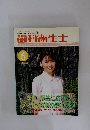 歯科衛生士　2001. Vol.25　6