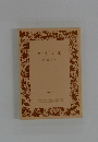 岩波文庫 解説目録 2002