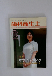 歯科衛生士　2002年11月号　Vol.26
