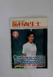 歯科衛生士　2001年7月
