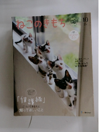 ねこのきもち　2021年10月号