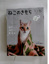 ねこのきもち　2024年10月