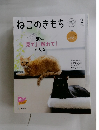 ねこのきもち 2026年2号　vol.249