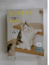 ねこのきもち　2026年3月号 Vol.250