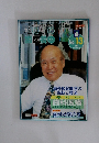 私の街の歯医者さん　No13　1999年11月