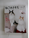 ねこのきもち 2024年11月号 Vol.234