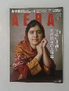 AERA　2015年12/14号　No.55