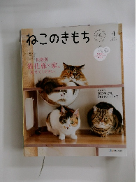 ねこのきもち　4