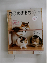 ねこのきもち　4