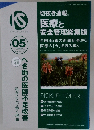 医療と  安全管理総集版　05