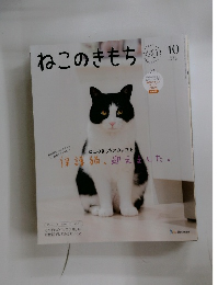 ねこのきもち　2025年10号　vol.245