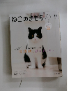 ねこのきもち　2025年10号　vol.245