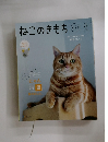 ねこのきもち　3