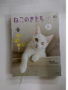 ねこのきもち　10 2023
