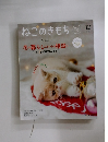 ねこのきもち　2022年12月号