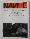 NAVI 1998年12月号